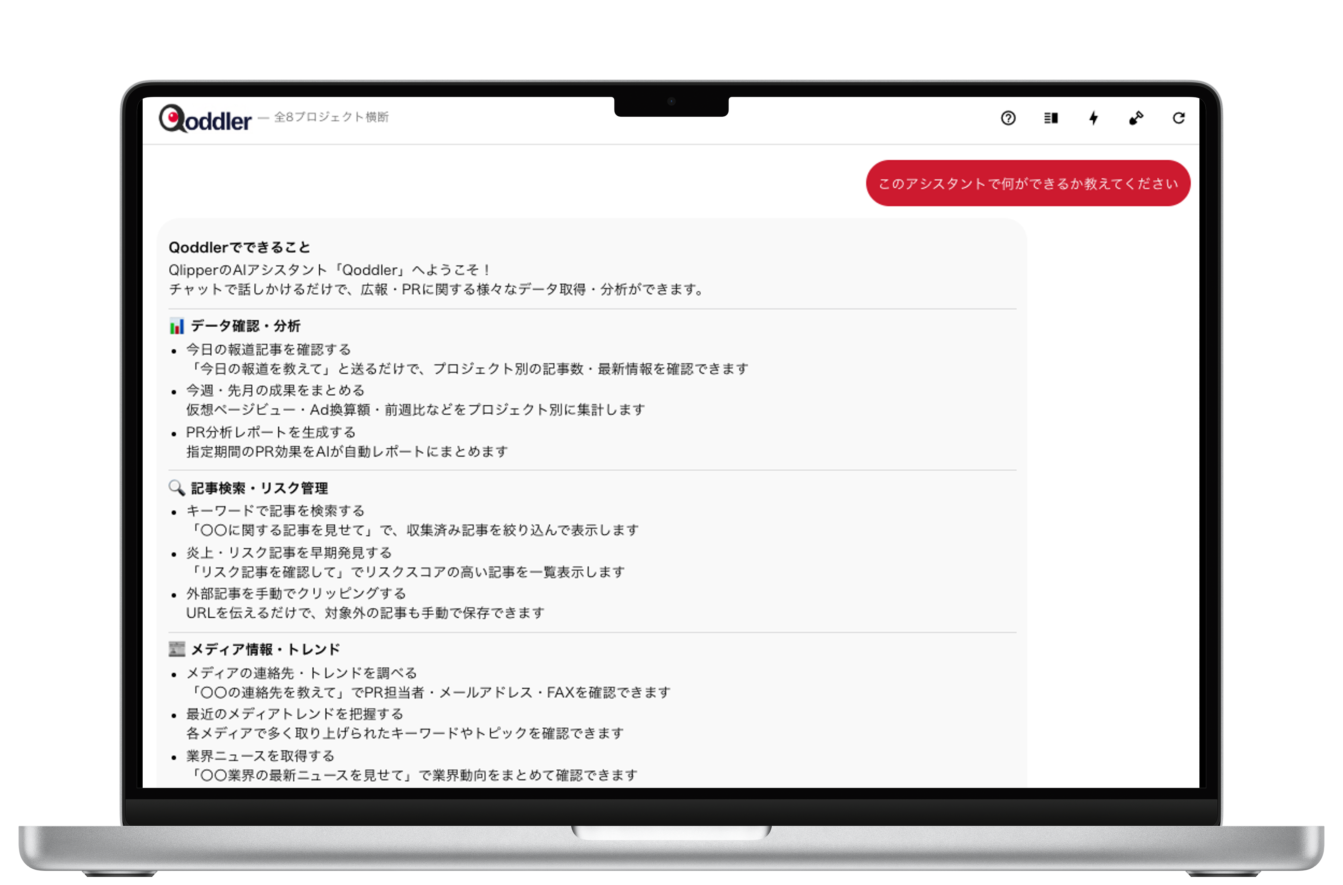 Qoddler画面イメージ